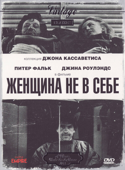 Женщина не в себе (1974)