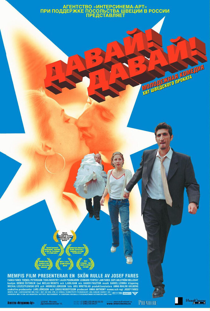 Давай! Давай! (2000)