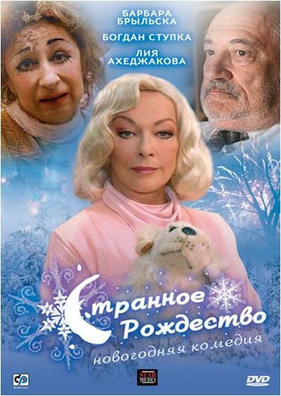 Странное Рождество (2006)