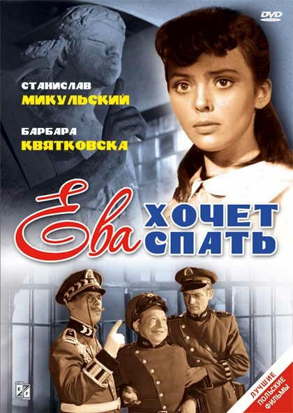 Ева хочет спать (1957)