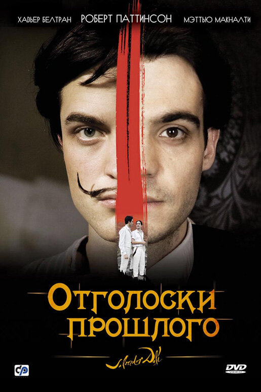 Отголоски прошлого (2008)