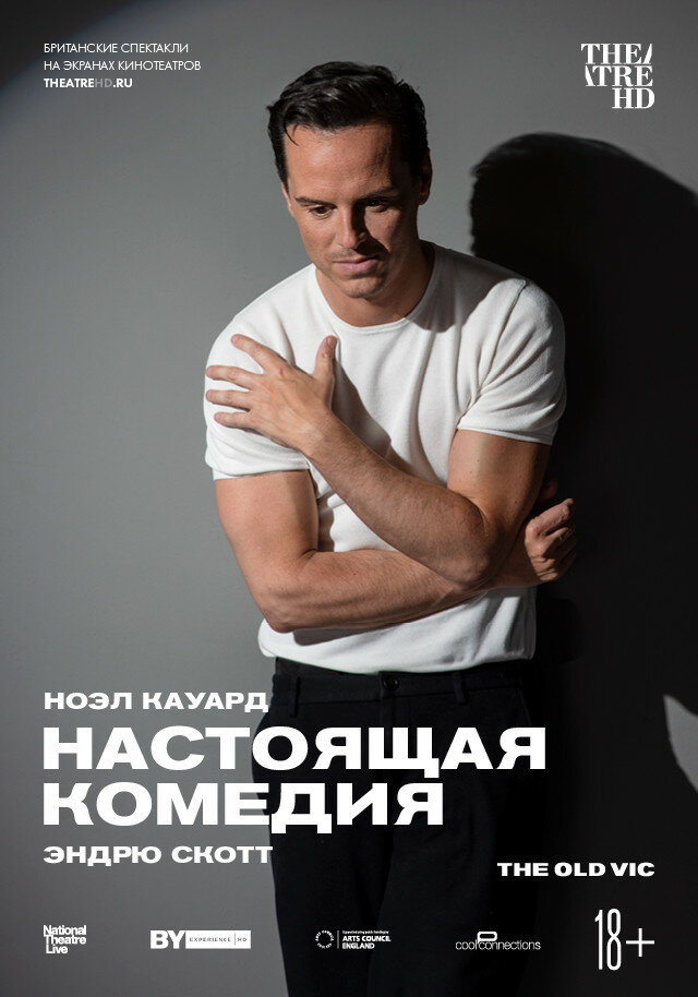 Настоящая комедия (2019)