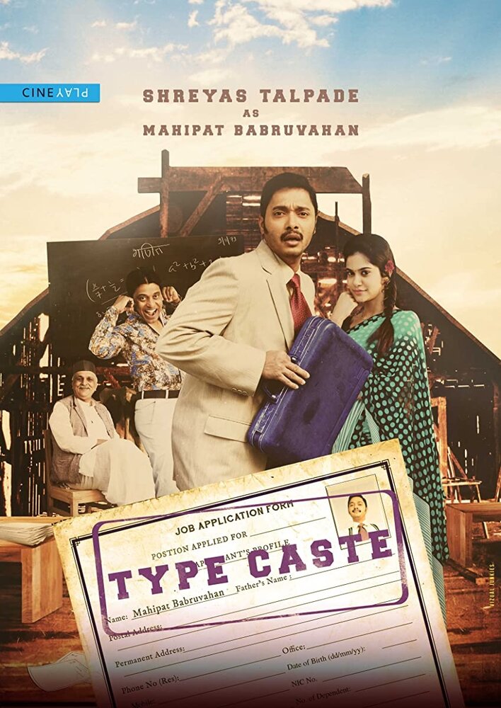 Typecaste (2017)