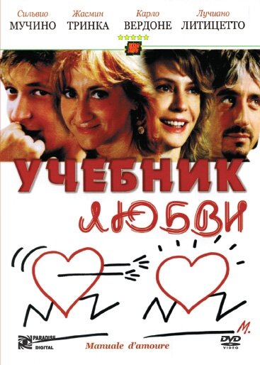 Учебник любви (2005)