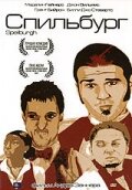 Спильбург (2004)