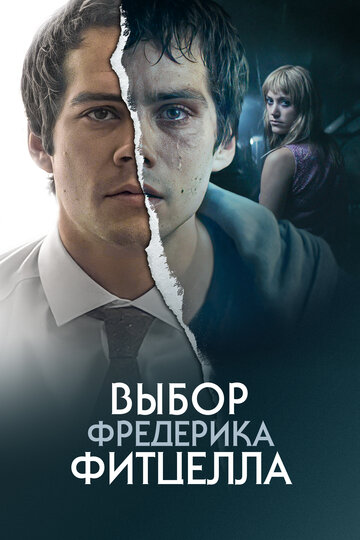 Выбор Фредерика Фитцелла (2019)