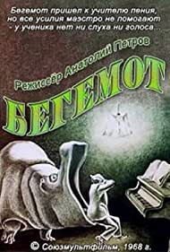 Учитель пения (1968)