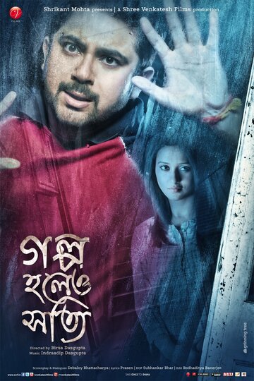 Golpo Holeo Shotti (2014)