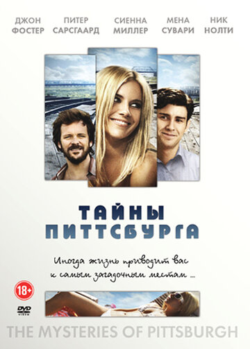 Тайны Питтсбурга (2007)