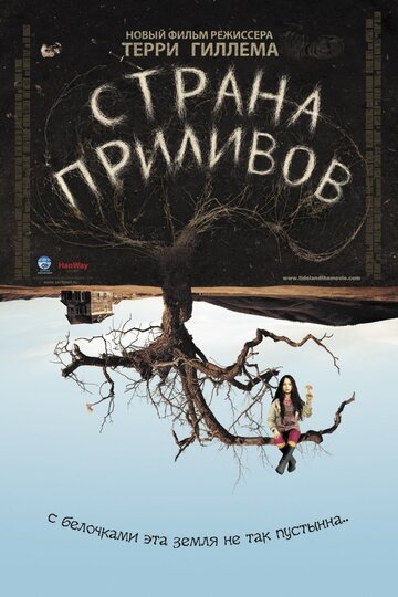 Страна приливов (2005)