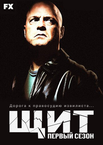 Щит (2002)